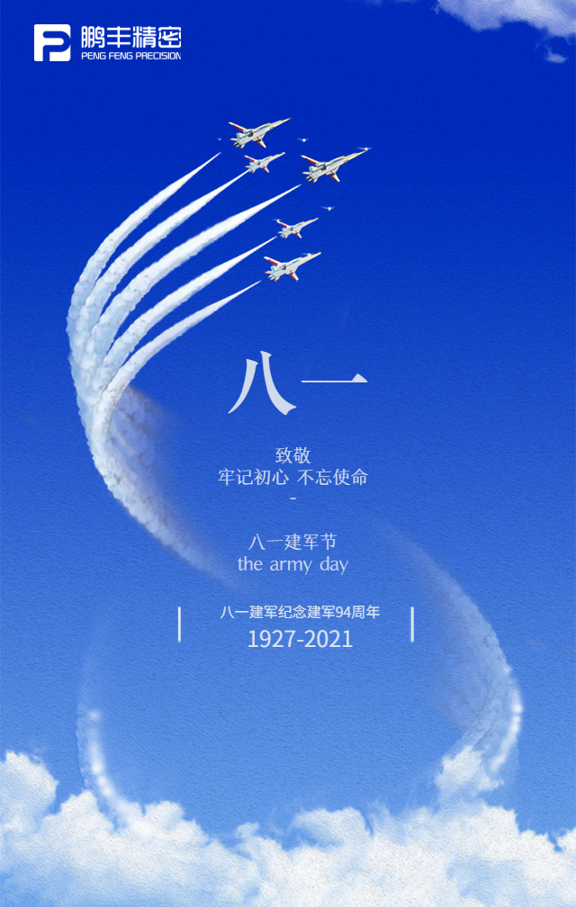 【建軍節(jié)】鐵血軍魂，初心不改！